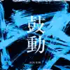 Eir Aoi - 鼓動 - Single